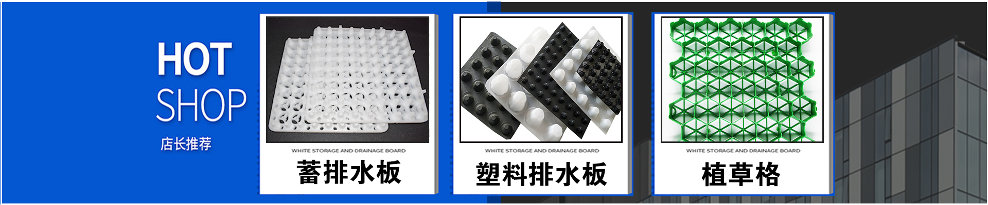 排水(shuǐ)闆