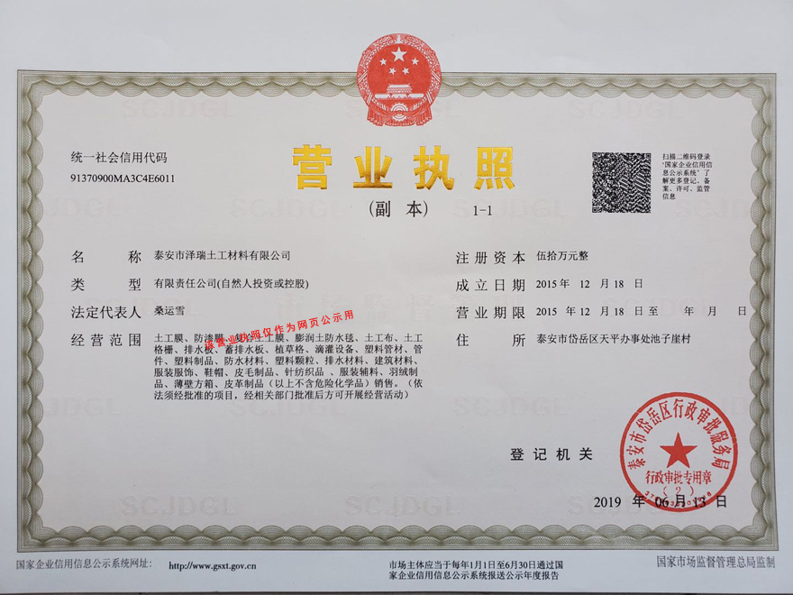 澤瑞(ruì)土工材(cái)料營業執照網頁(yè)版.jpg
